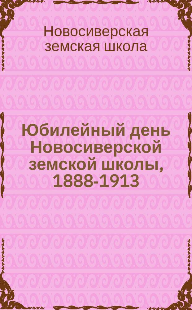 Юбилейный день Новосиверской земской школы, 1888-1913 : 25