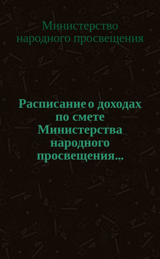 Расписание о доходах по смете Министерства народного просвещения...