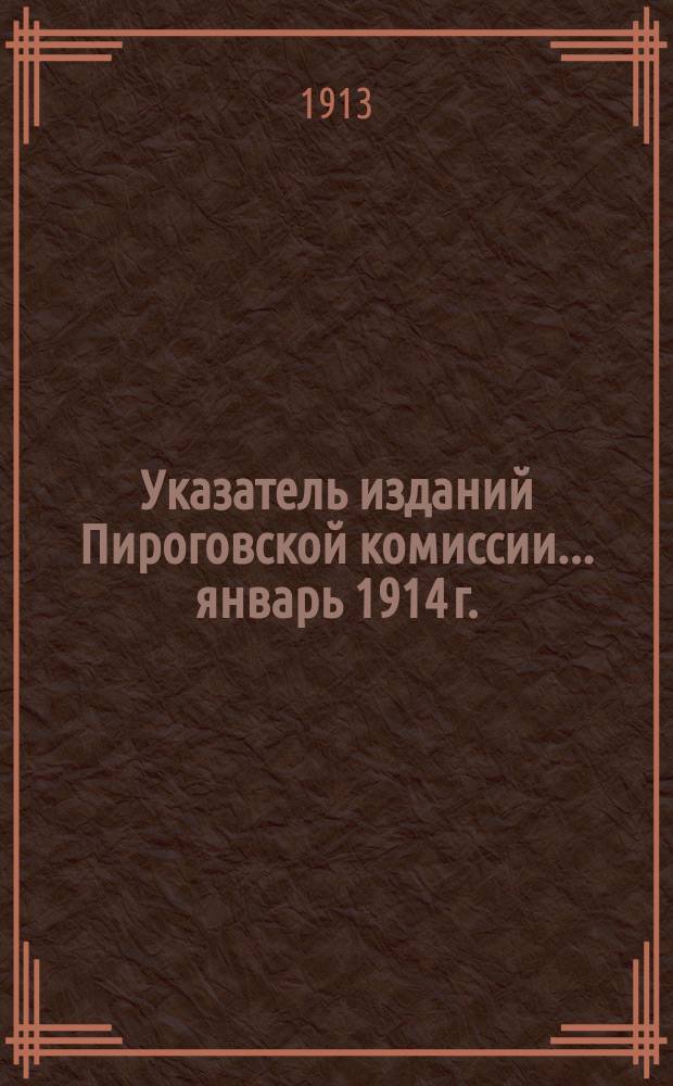 Указатель изданий Пироговской комиссии... ... январь 1914 г.