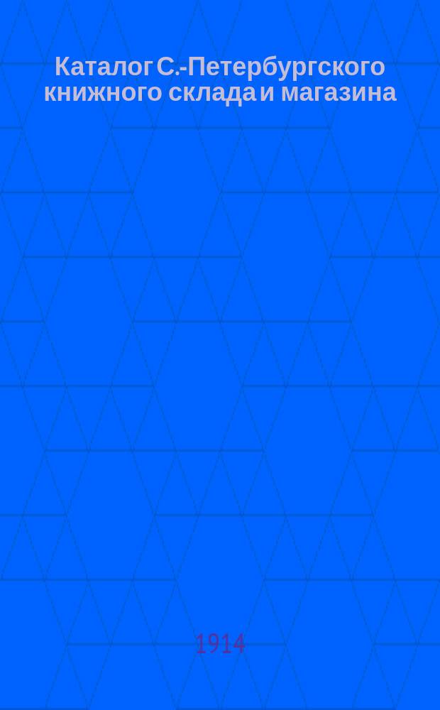 Каталог С.-Петербургского книжного склада и магазина : С.-Петербург... владелец Ив. Пав. Мазурец : Для книгопродавцов : Июль 1913 г