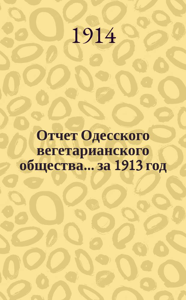 Отчет Одесского вегетарианского общества... за 1913 год