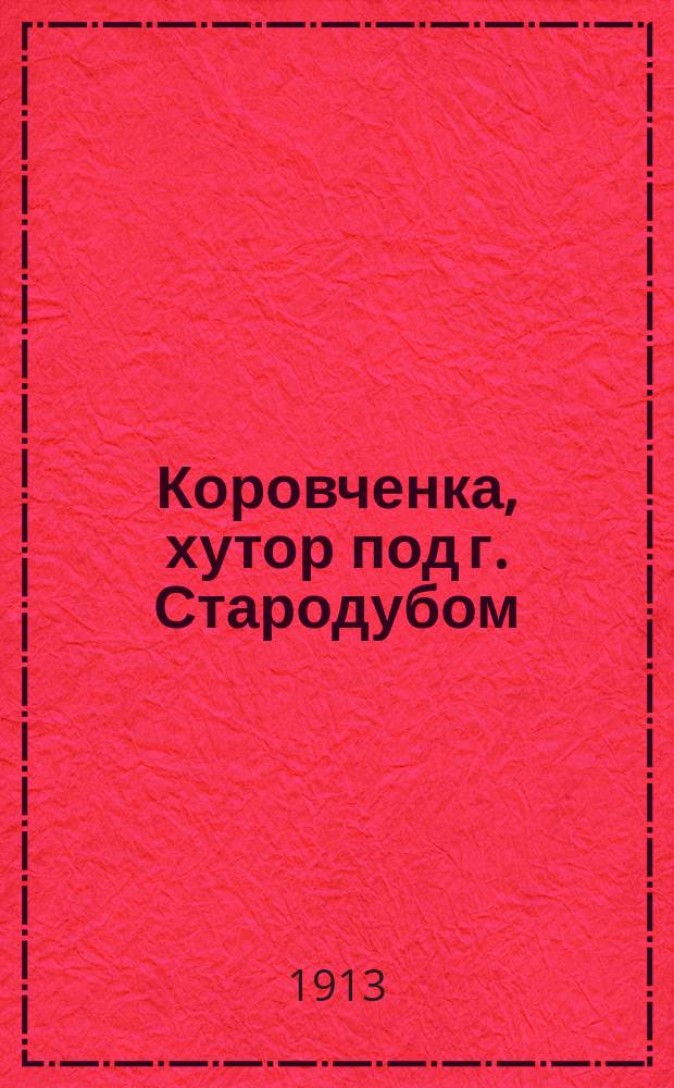 Коровченка, хутор под г. Стародубом : Очерк из истории землевладения в старой Малороссии