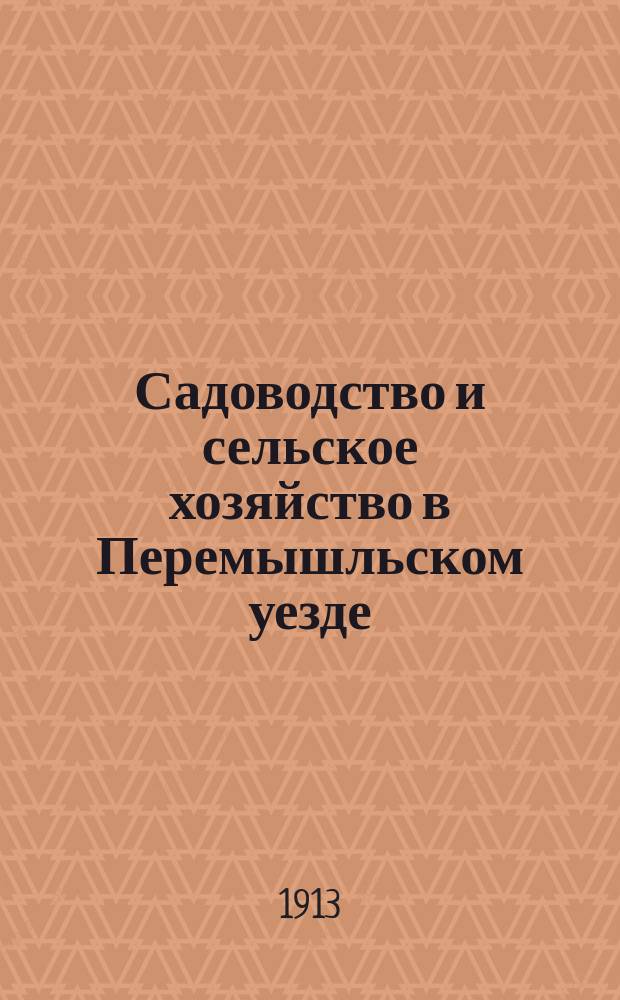 Садоводство и сельское хозяйство в Перемышльском уезде : С геогр. картой уезда и 10 фотогр