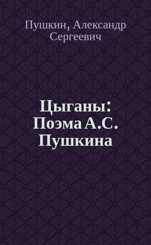 ... Цыганы : Поэма А.С. Пушкина : С портр. авт. и 3 ил