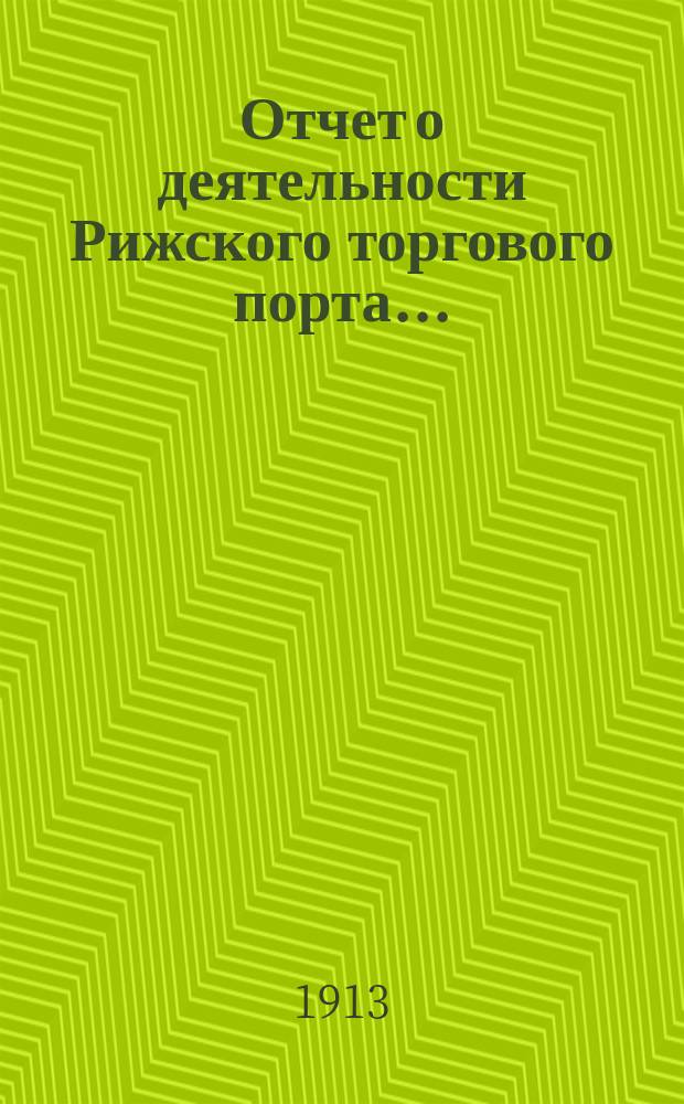 Отчет о деятельности Рижского торгового порта...