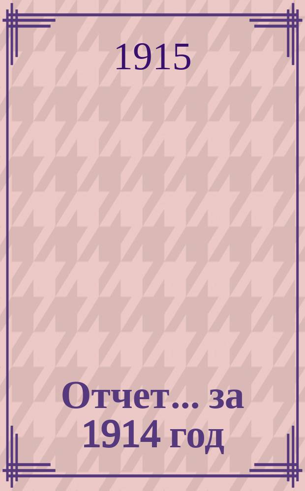 Отчет... ... за 1914 год