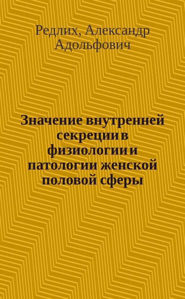 Значение внутренней секреции в физиологии и патологии женской половой сферы : Речь, произнесенная в годичном заседании С.-Петерб. акушерско-гинекол. о-ва 18 янв.