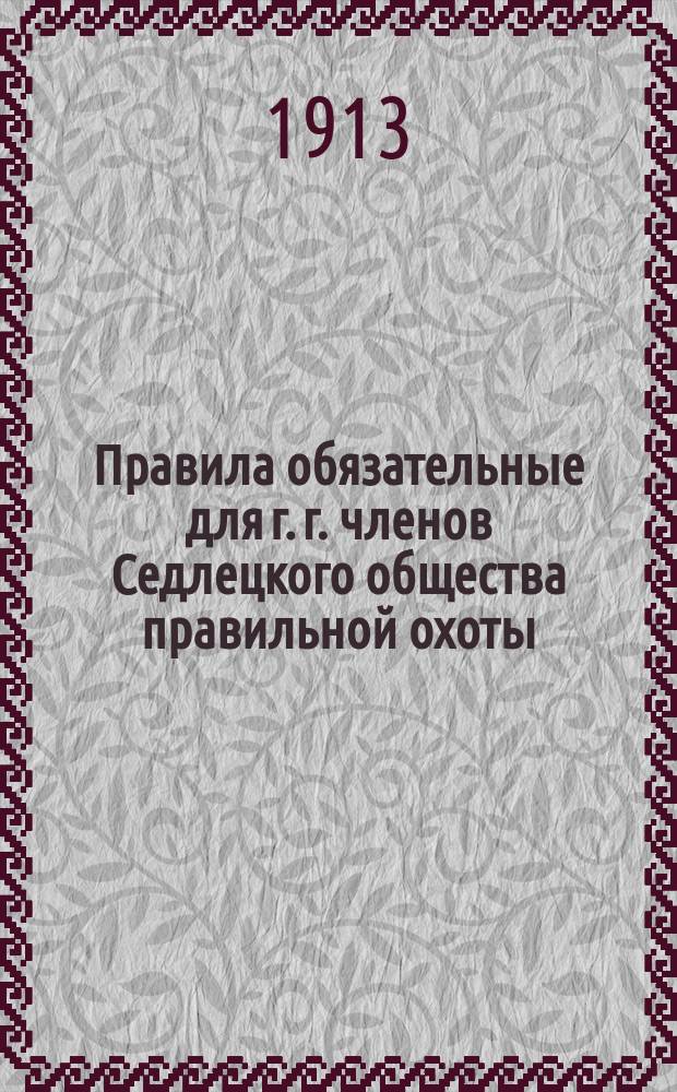 Правила обязательные для г. г. членов Седлецкого общества правильной охоты