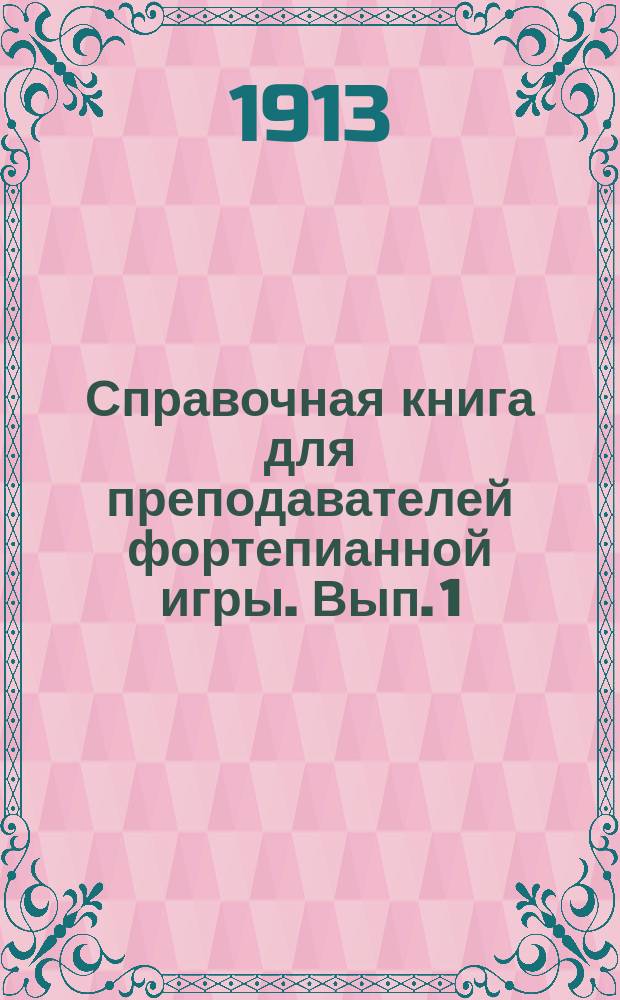Справочная книга для преподавателей фортепианной игры. Вып. 1