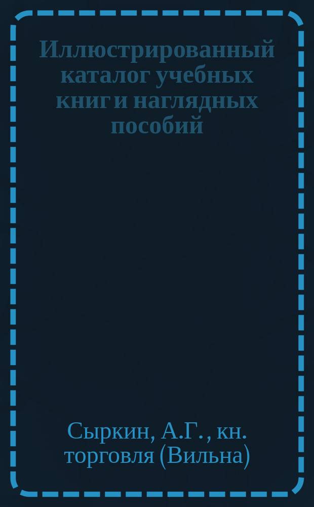 Иллюстрированный каталог учебных книг и наглядных пособий