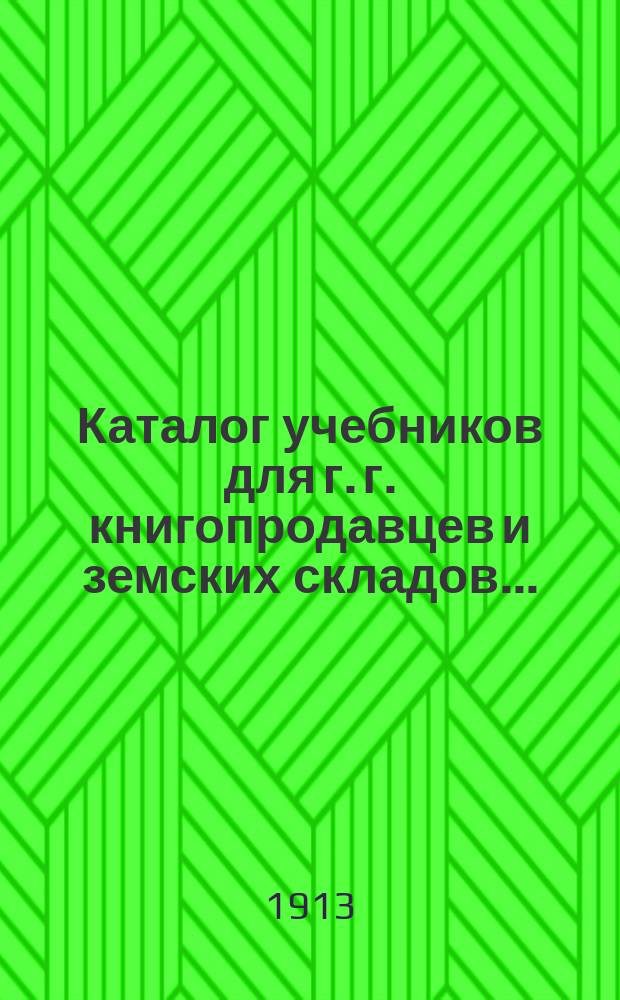 Каталог учебников для г. г. книгопродавцев и земских складов...