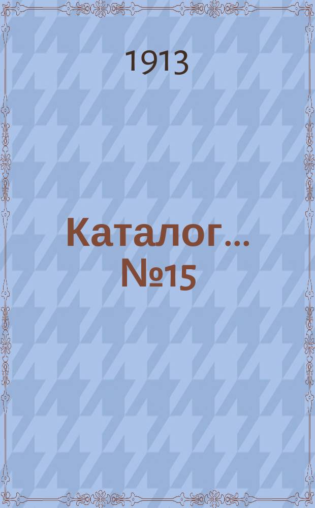 Каталог... ... № 15 : Отдел коммерческого образования