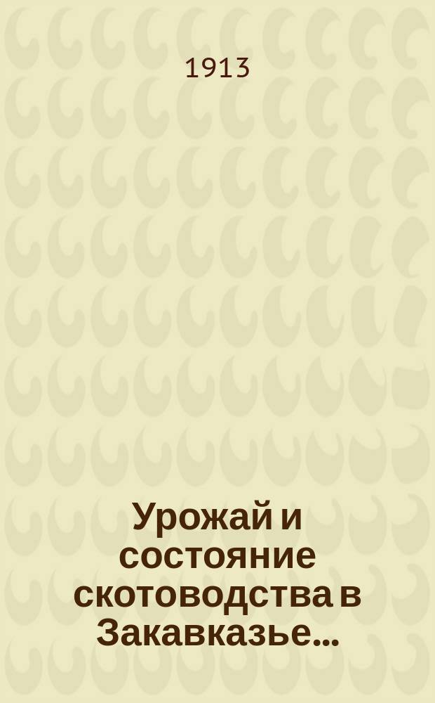 Урожай и состояние скотоводства в Закавказье...