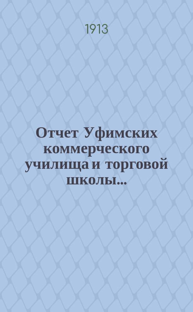 Отчет Уфимских коммерческого училища и торговой школы...