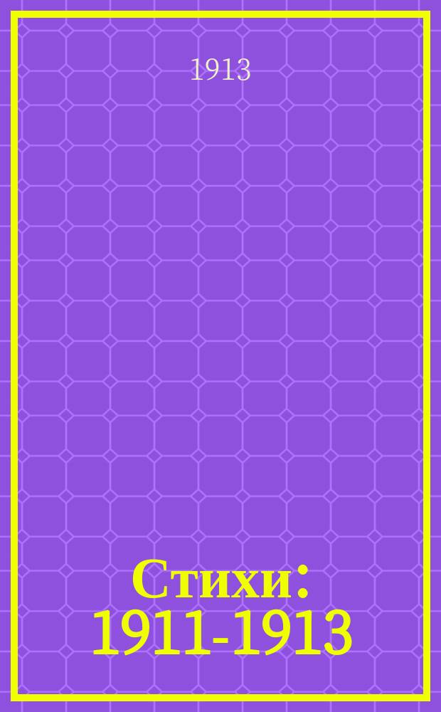 Стихи : 1911-1913