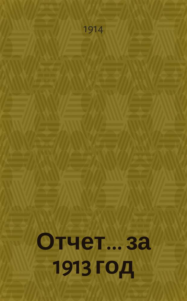 Отчет... ... за 1913 год