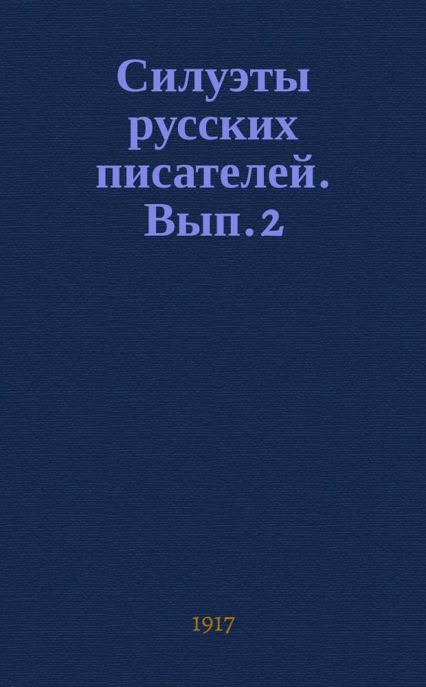 Силуэты русских писателей. Вып. 2