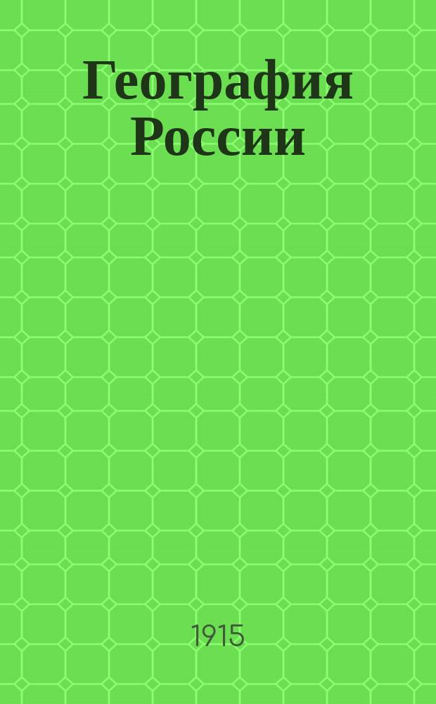 География России : Курс сред. учеб. заведений