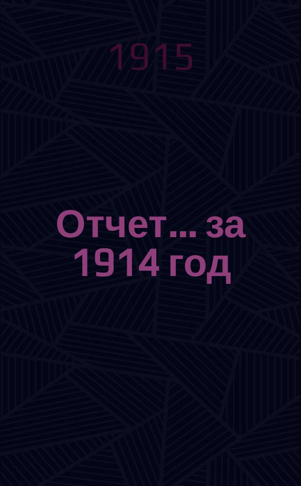 Отчет... ... за 1914 год