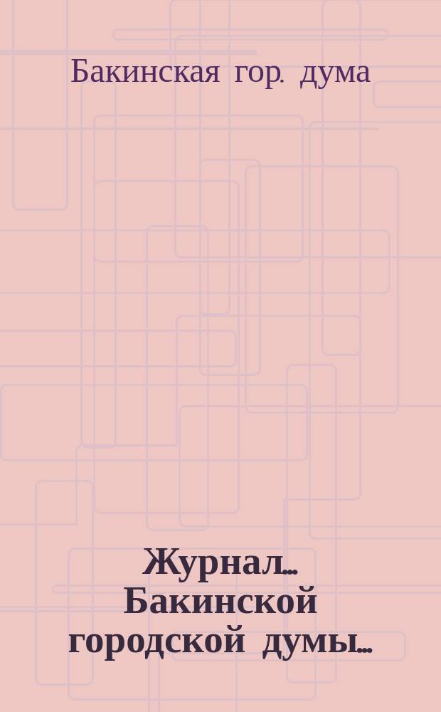 Журнал... Бакинской городской думы...