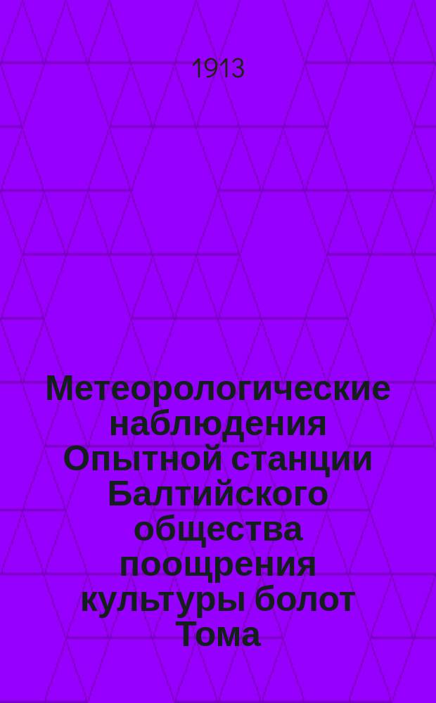 Метеорологические наблюдения Опытной станции Балтийского общества поощрения культуры болот Тома...