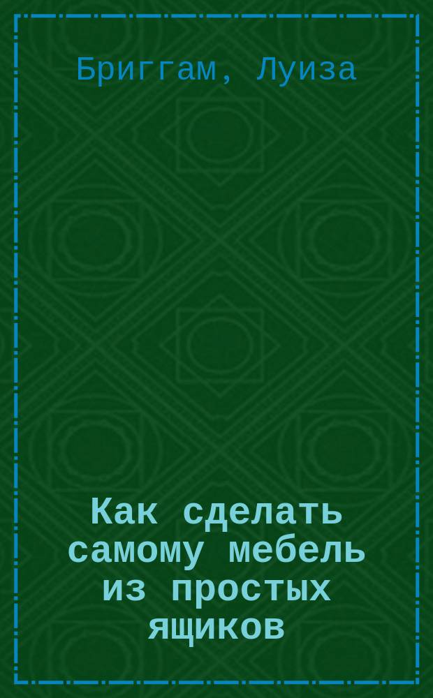 Как сделать самому мебель из простых ящиков