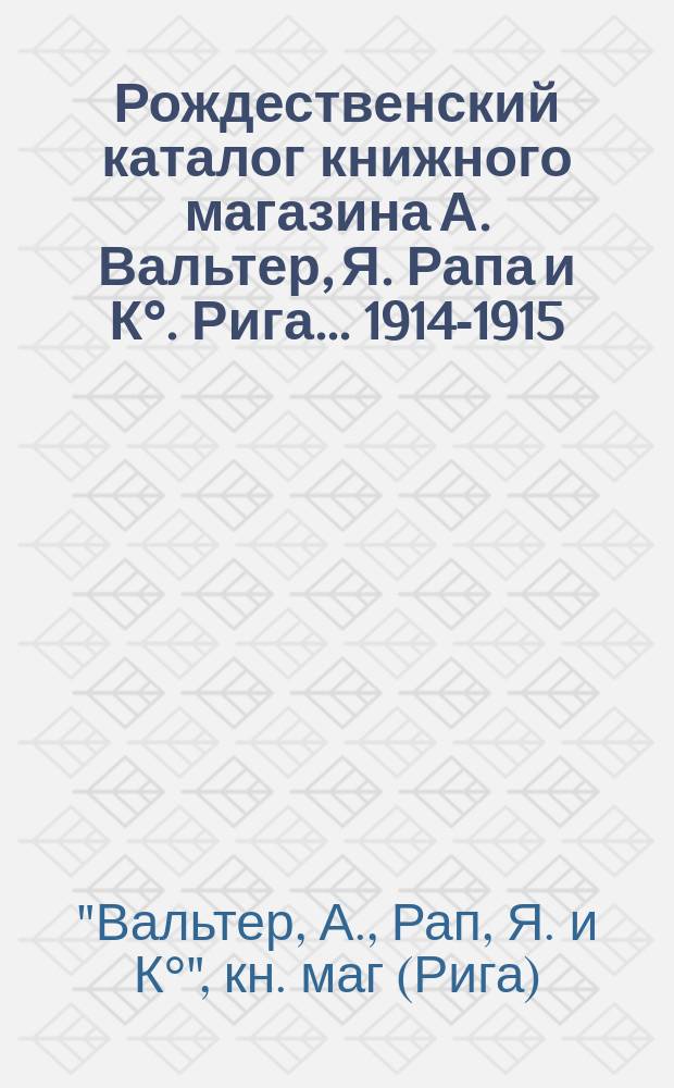 Рождественский каталог книжного магазина А. Вальтер, Я. Рапа и К&deg;. Рига... 1914-1915