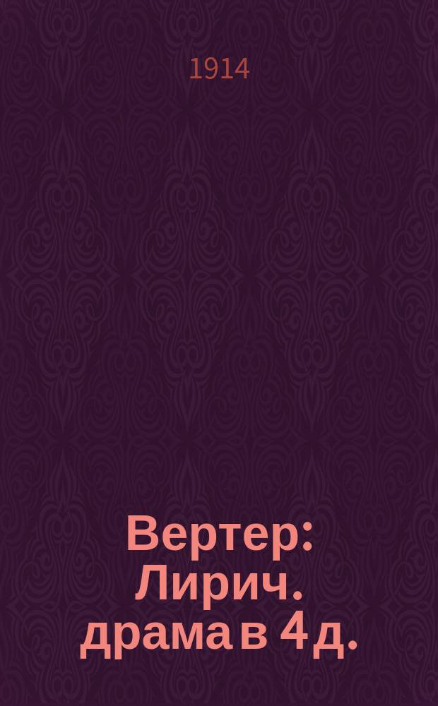 Вертер : Лирич. драма в 4 д. : Краткое либретто