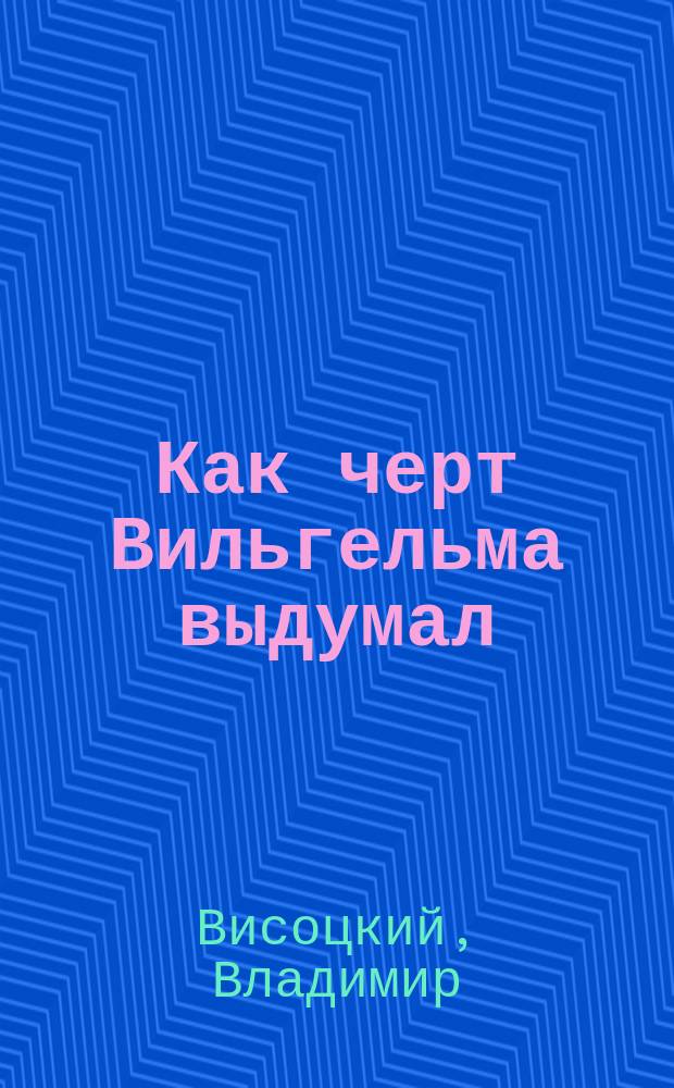 Как черт Вильгельма выдумал : Легенда : Сюжет заимствован : Пер. с пол.