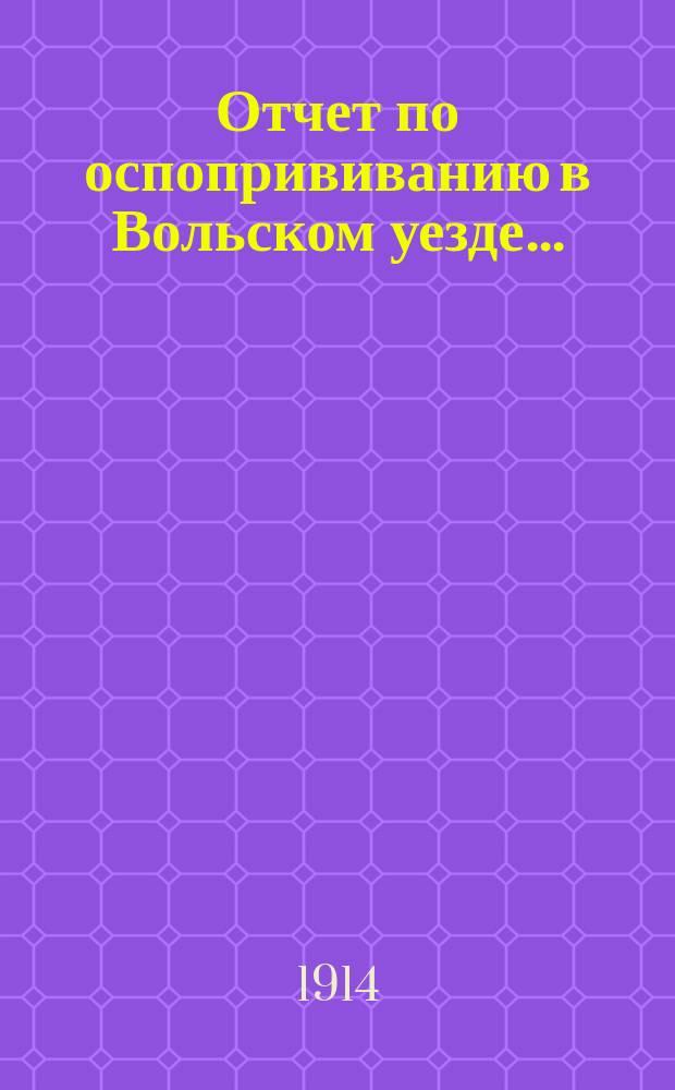 Отчет по оспопрививанию в Вольском уезде... : Докл. Вольск. зем. собр. ..