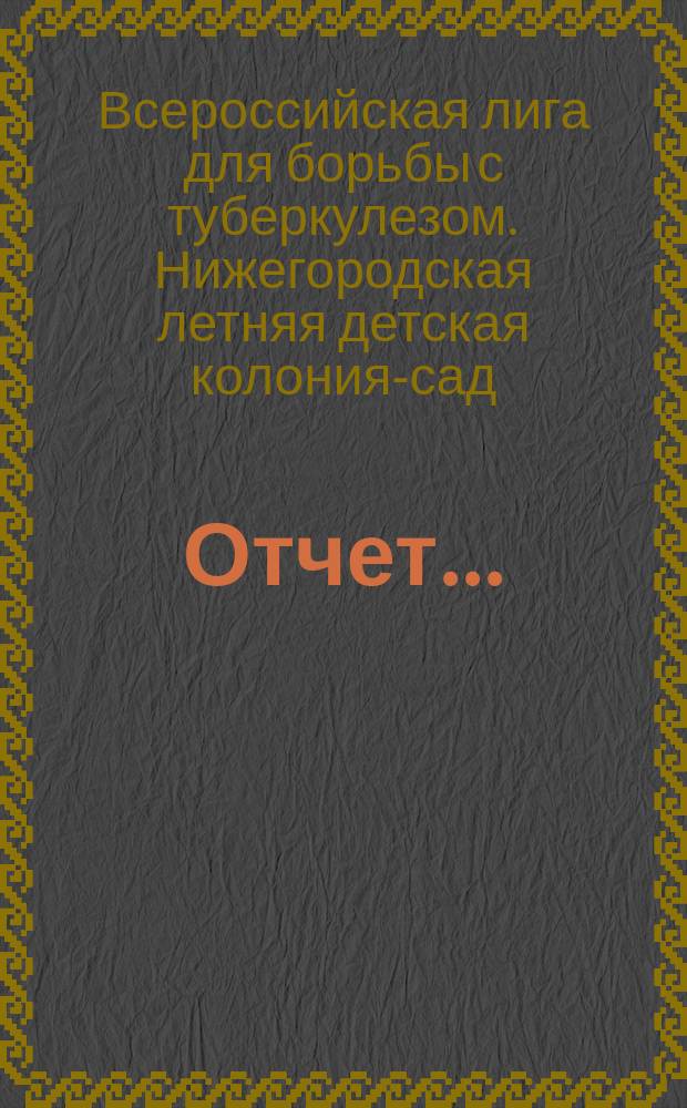 [Отчет...]