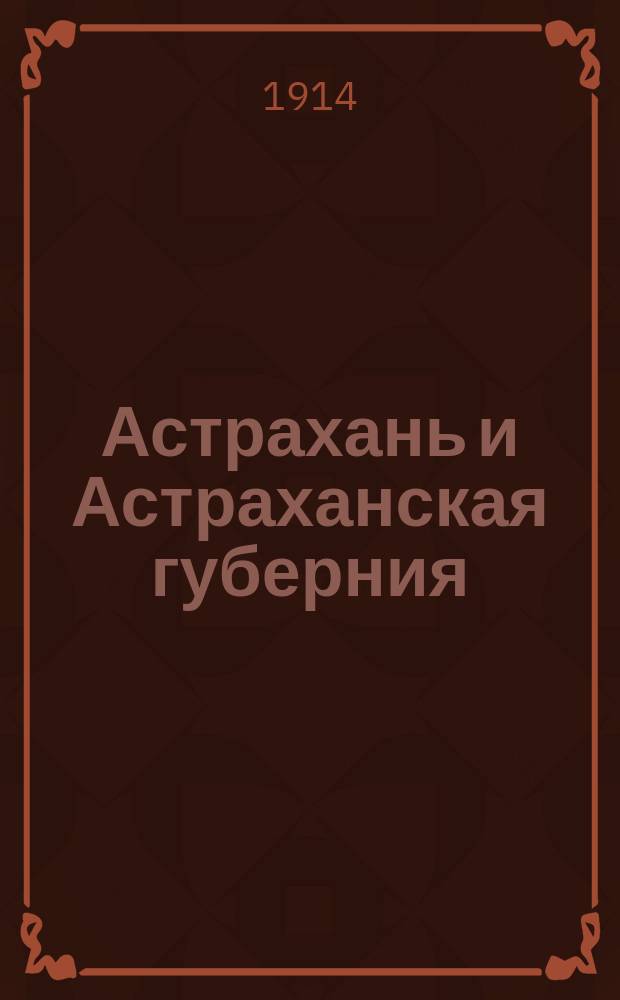 Астрахань и Астраханская губерния : Очерк
