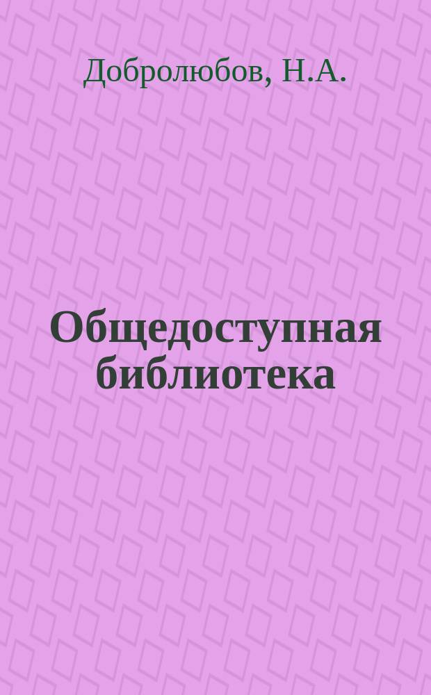 Общедоступная библиотека : № 1-. № 77 : Органическое развитие человека в связи с его умственной и нравственной деятельностью