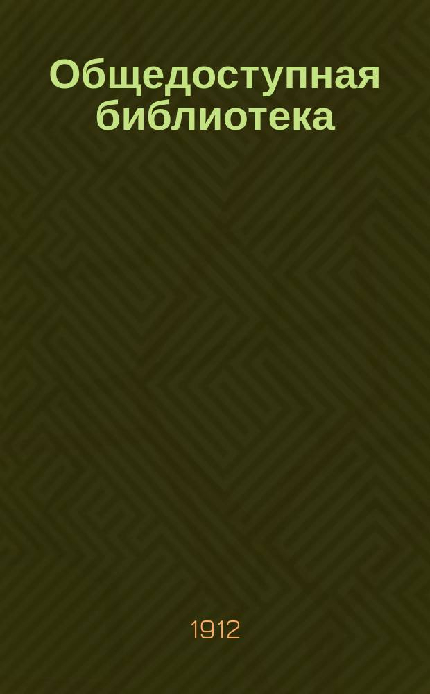 Общедоступная библиотека : № 1-. № 145-46 : Свод законов Российской империи