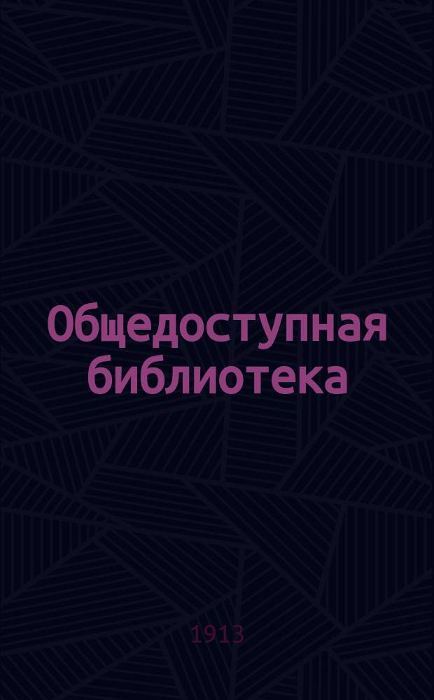 Общедоступная библиотека : № 1-. № 258-60 : Охотники за скальпами или Поход против навахойцев