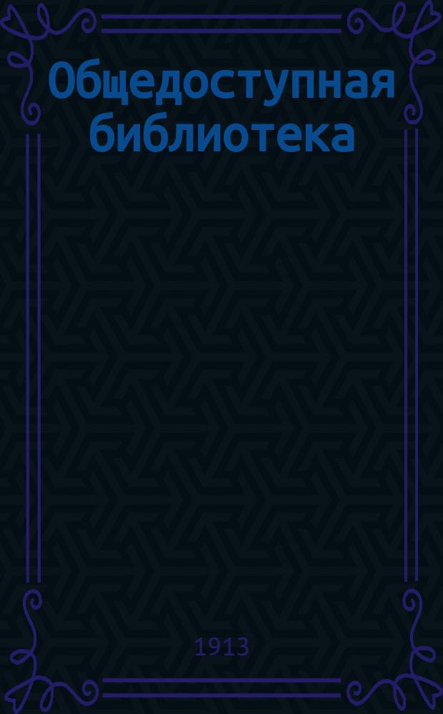 Общедоступная библиотека : № 1-. № 352-53 : Любовь и смерть Арсены Гильо и другие рассказы