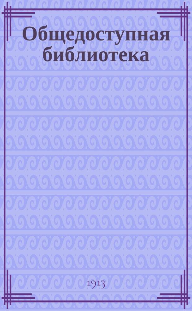 Общедоступная библиотека : № 1-. № 355-56 : Как меня послали за заячьим маслом и другие рассказы