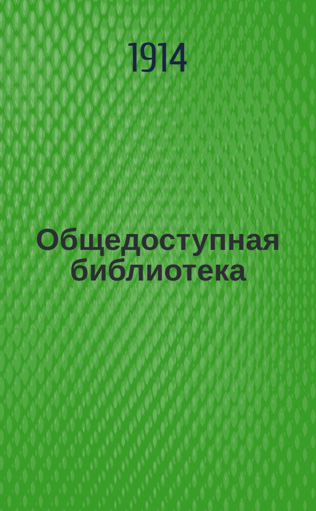 Общедоступная библиотека : № 1-. № 373-76 : Коммерческие вычисления