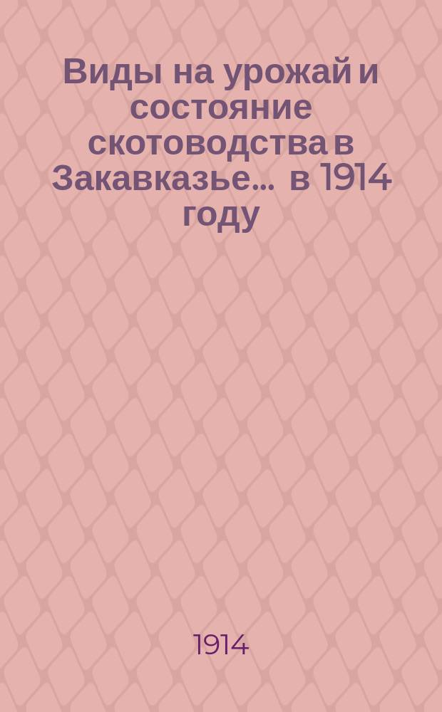 Виды на урожай и состояние скотоводства в Закавказье... ... в 1914 году