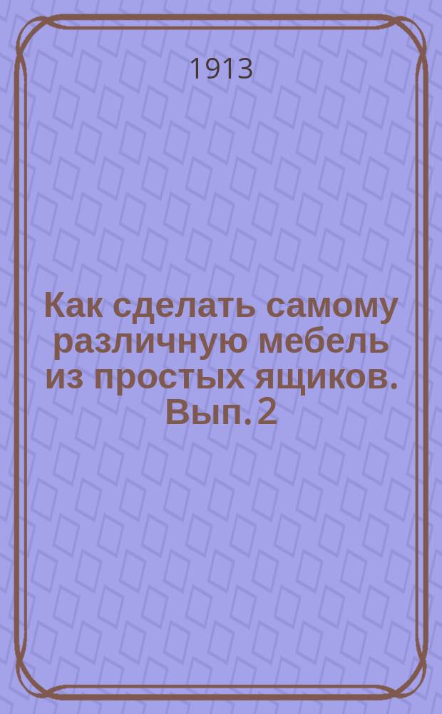 Как сделать самому различную мебель из простых ящиков. [Вып. 2]