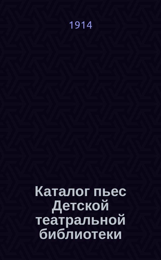 Каталог пьес Детской театральной библиотеки : С указ.: количества ролей, необходимых декораций и справками о безуслов. дозволении к представлению на сценах общих и народных театров. № 3