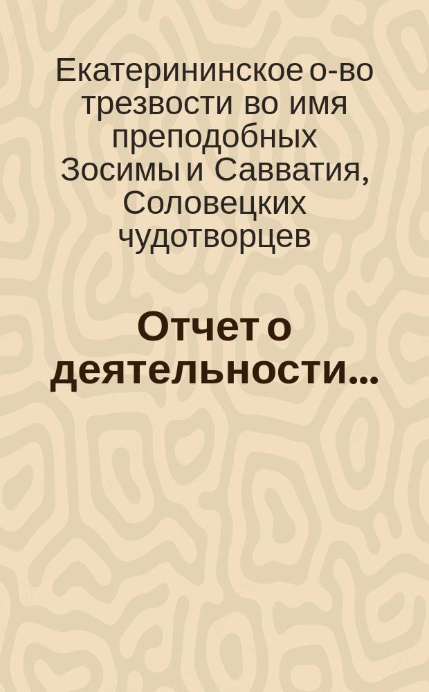 Отчет о деятельности...