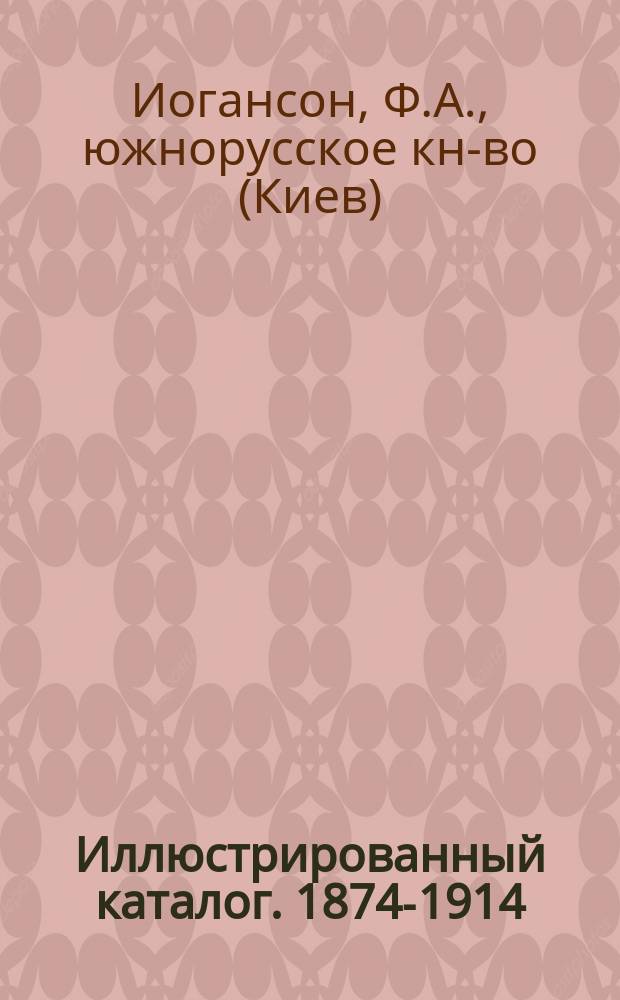 Иллюстрированный каталог. 1874-1914