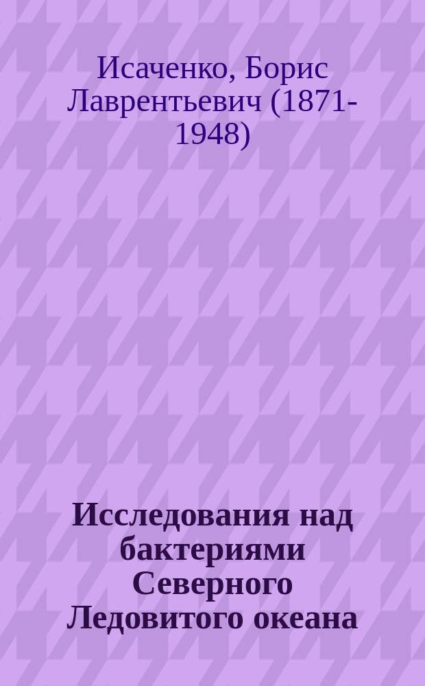 Исследования над бактериями Северного Ледовитого океана = Recherches sur les microbes de l'Océan Glacial Arctique