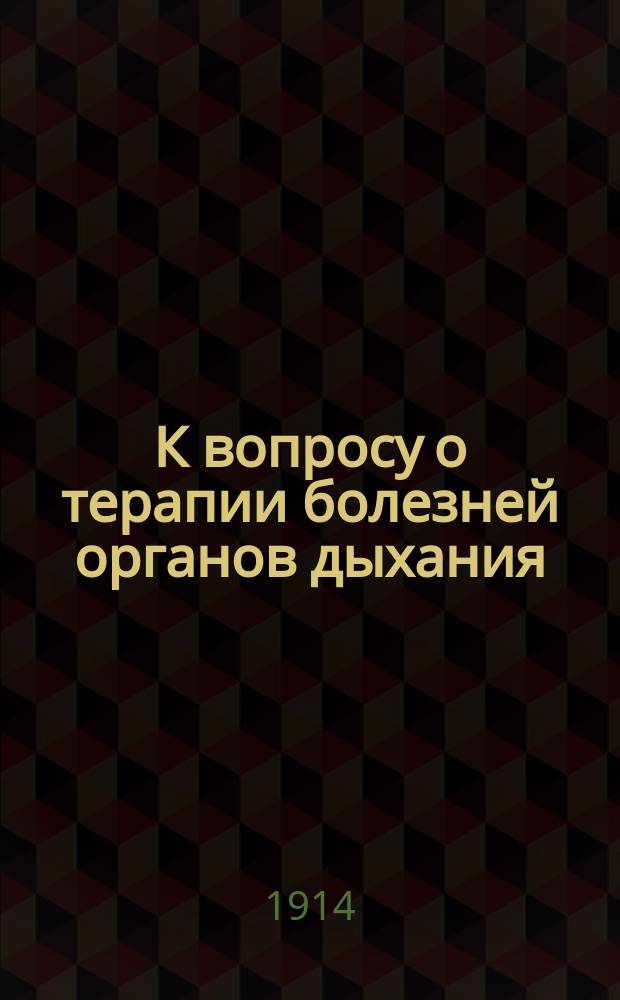 К вопросу о терапии болезней органов дыхания : Пилюли Пени. Хлорозан