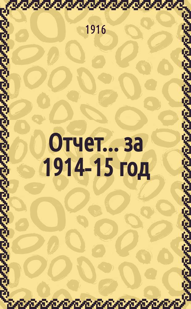 Отчет... ... за 1914-15 год