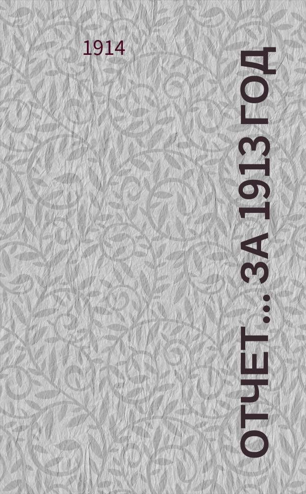 Отчет... ... за 1913 год