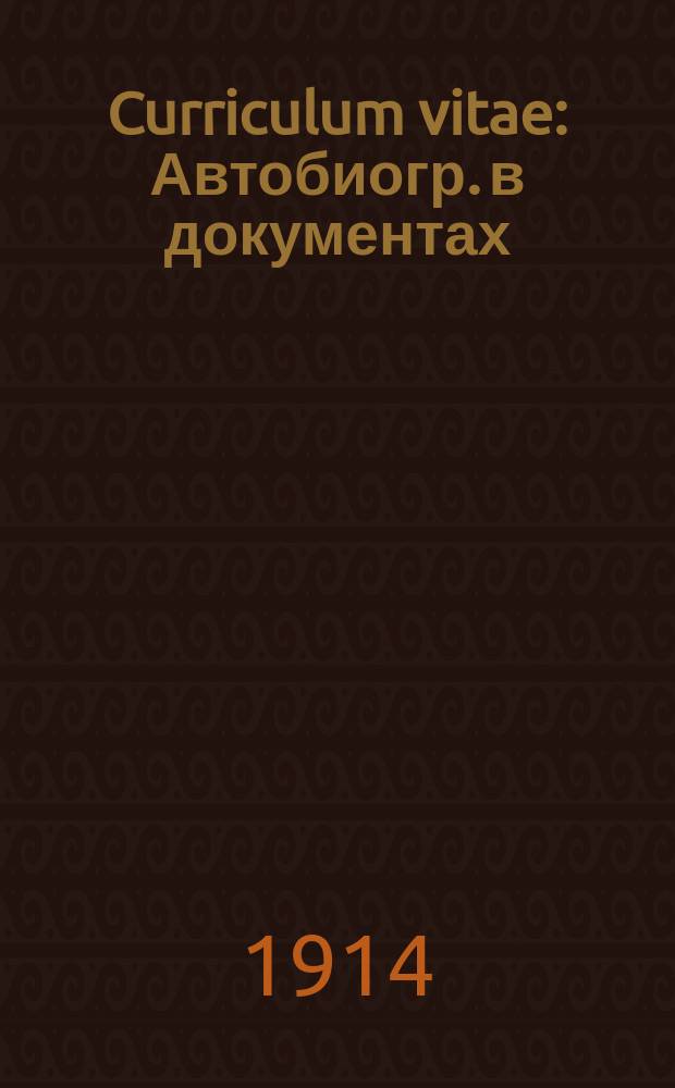 Curriculum vitae : Автобиогр. в документах