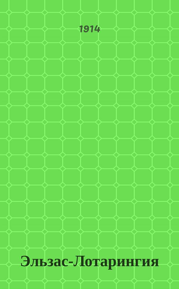 Эльзас-Лотарингия : Очерк