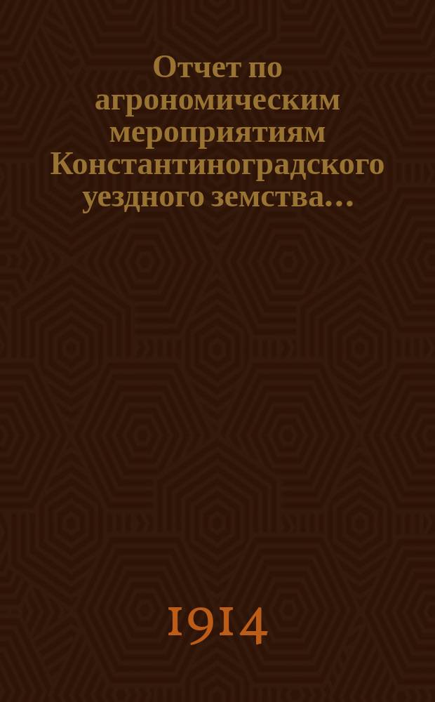 Отчет по агрономическим мероприятиям Константиноградского уездного земства...